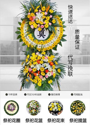 山东青岛平度市李园街道郭家烟村花圈代送